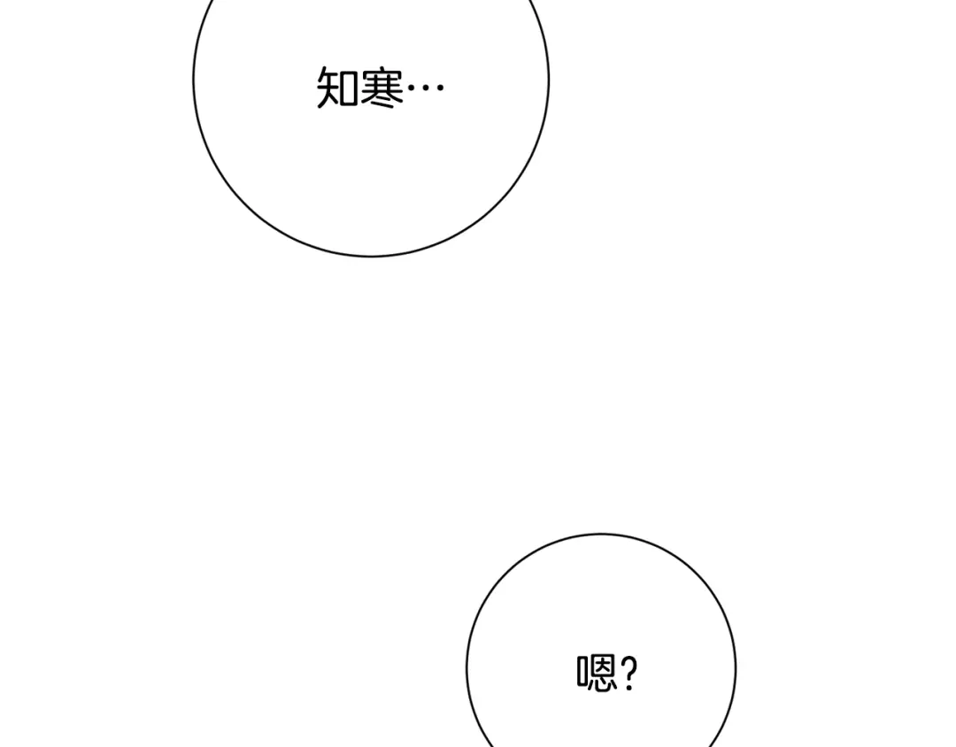我只心动不结婚 完结篇 你愿意吗？ 第242页