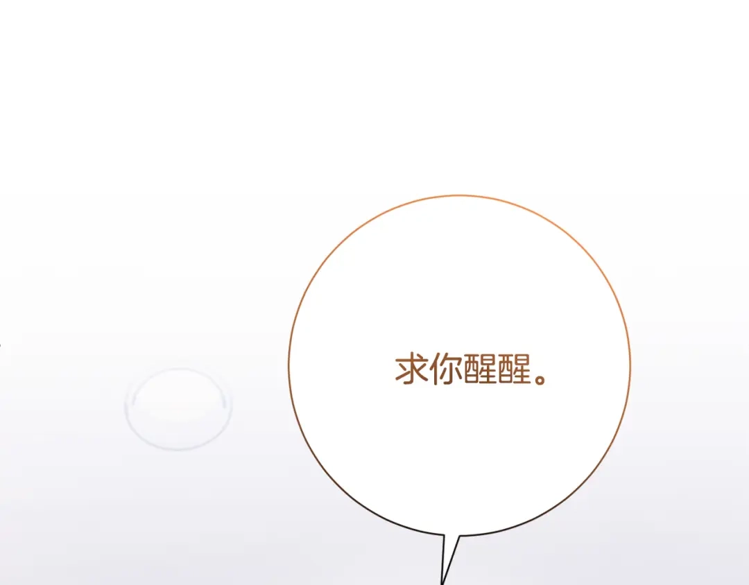 我只心动不结婚 完结篇 你愿意吗？ 第25页