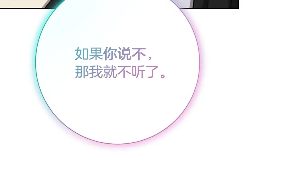 我只心动不结婚 完结篇 你愿意吗？ 第250页