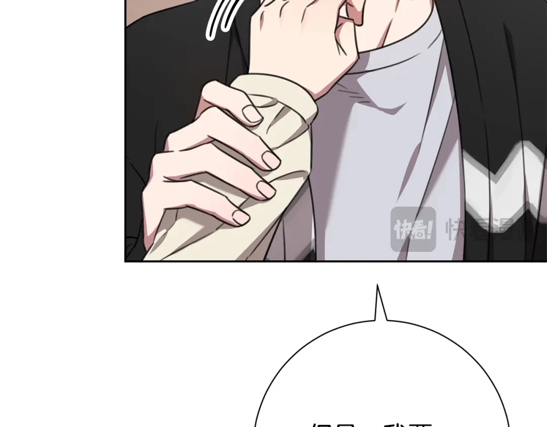 我只心动不结婚 完结篇 你愿意吗？ 第253页