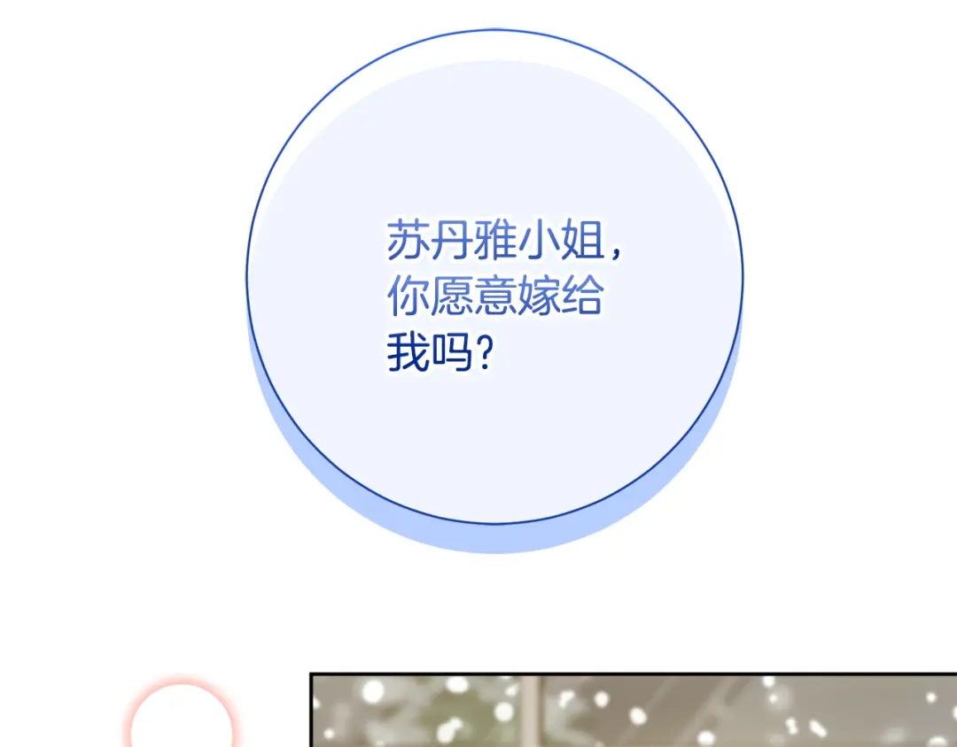 我只心动不结婚 完结篇 你愿意吗？ 第265页