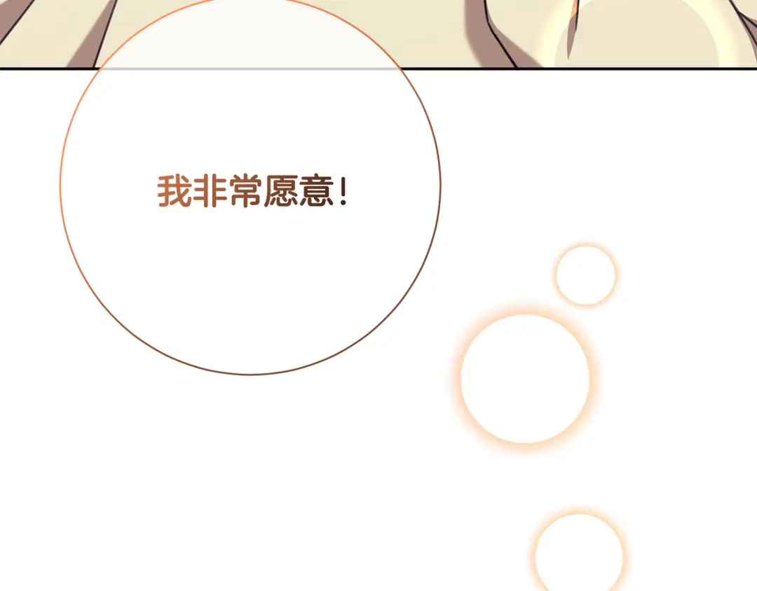 我只心动不结婚 完结篇 你愿意吗？ 第275页