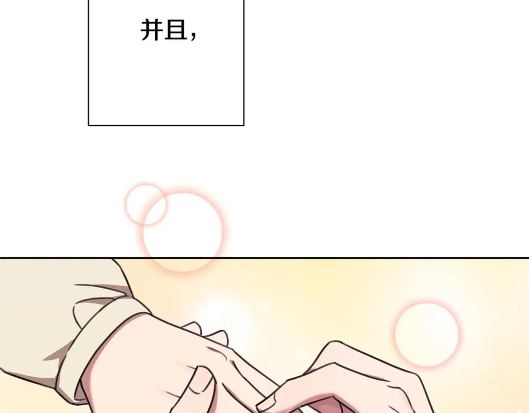 我只心动不结婚 完结篇 你愿意吗？ 第277页