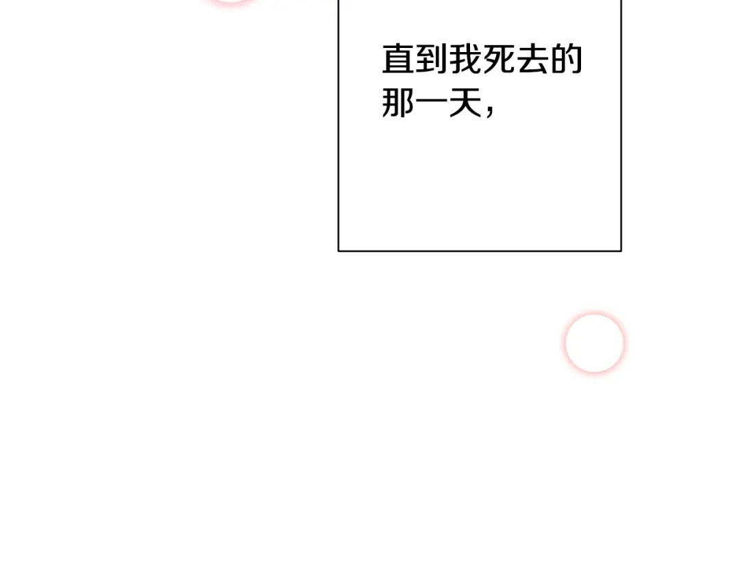 我只心动不结婚 完结篇 你愿意吗？ 第279页