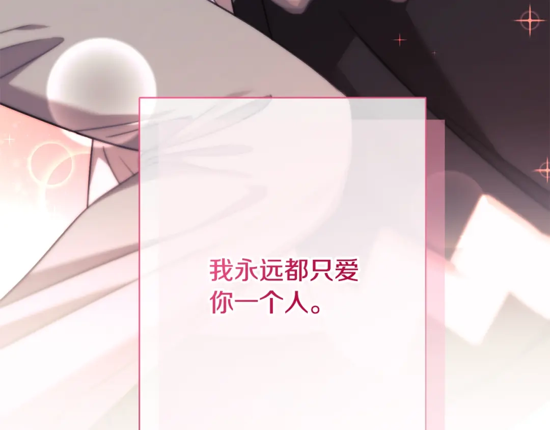 我只心动不结婚 完结篇 你愿意吗？ 第284页