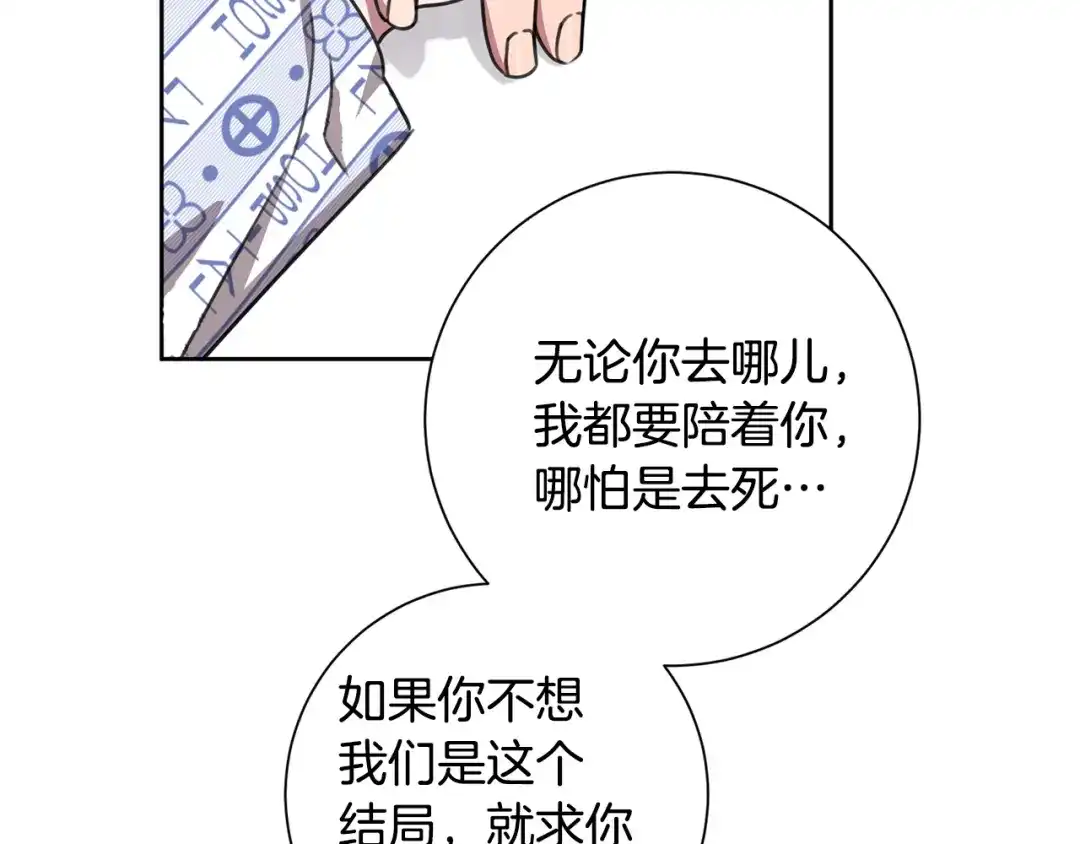 我只心动不结婚 完结篇 你愿意吗？ 第35页