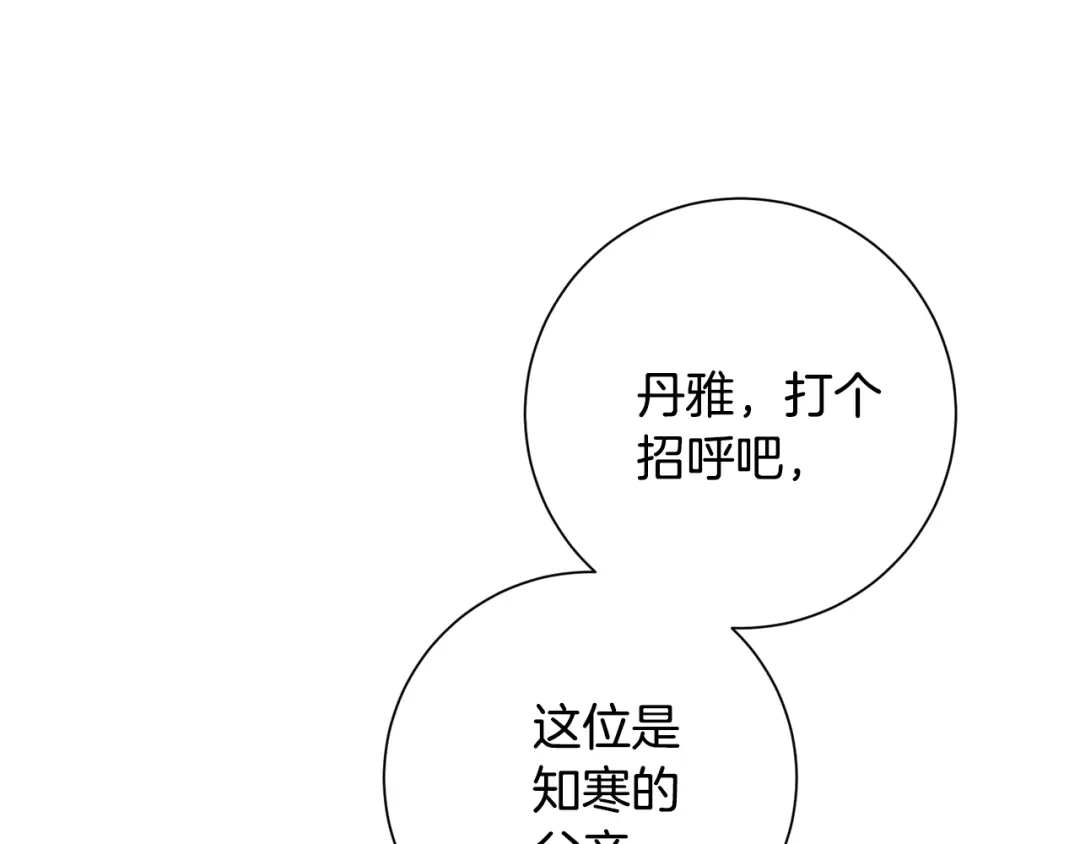 我只心动不结婚 完结篇 你愿意吗？ 第62页