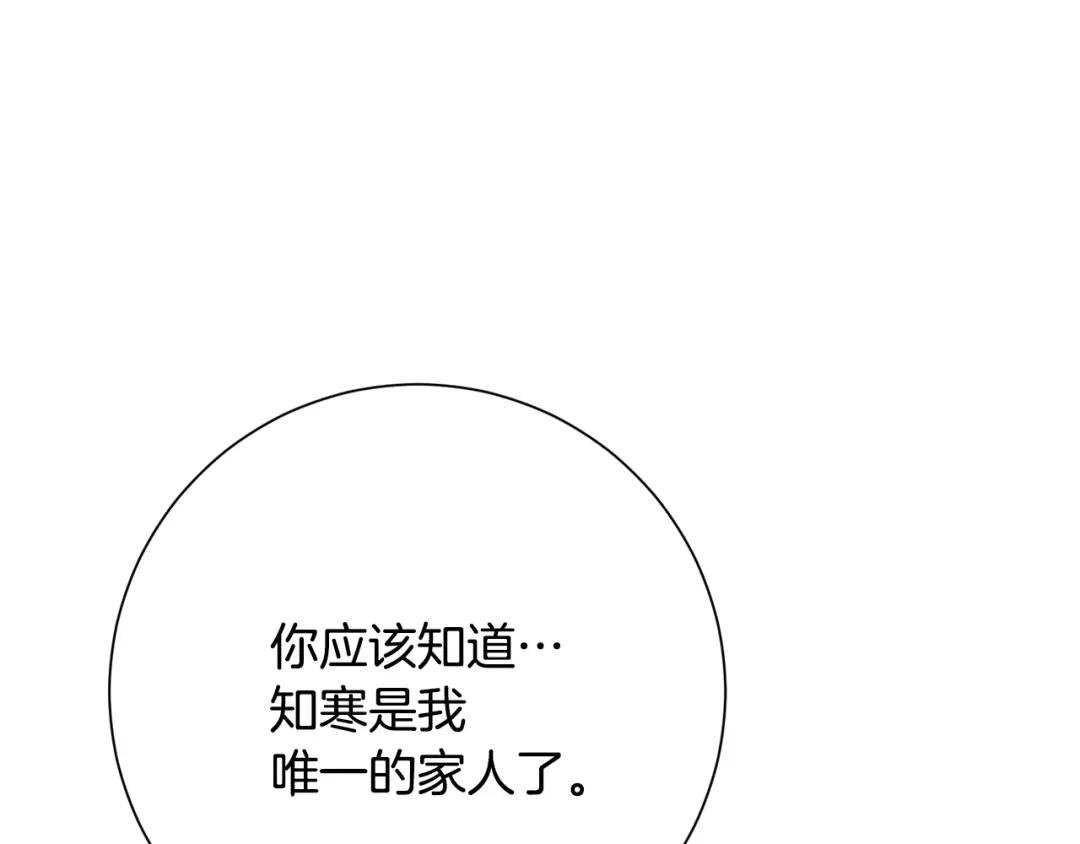 我只心动不结婚 完结篇 你愿意吗？ 第77页