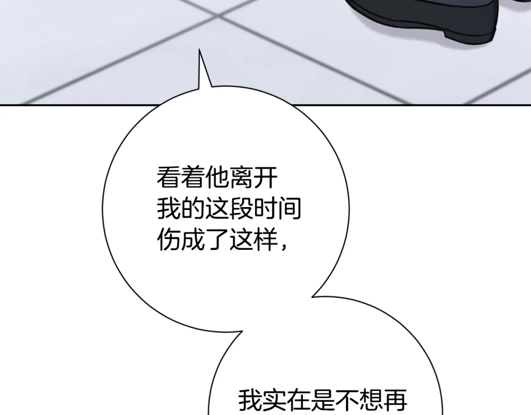 我只心动不结婚 完结篇 你愿意吗？ 第79页