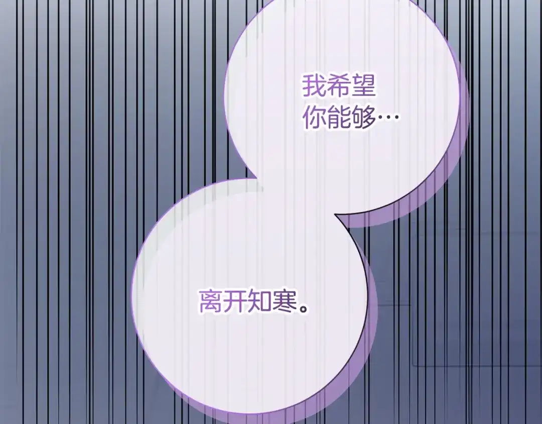 我只心动不结婚 完结篇 你愿意吗？ 第82页