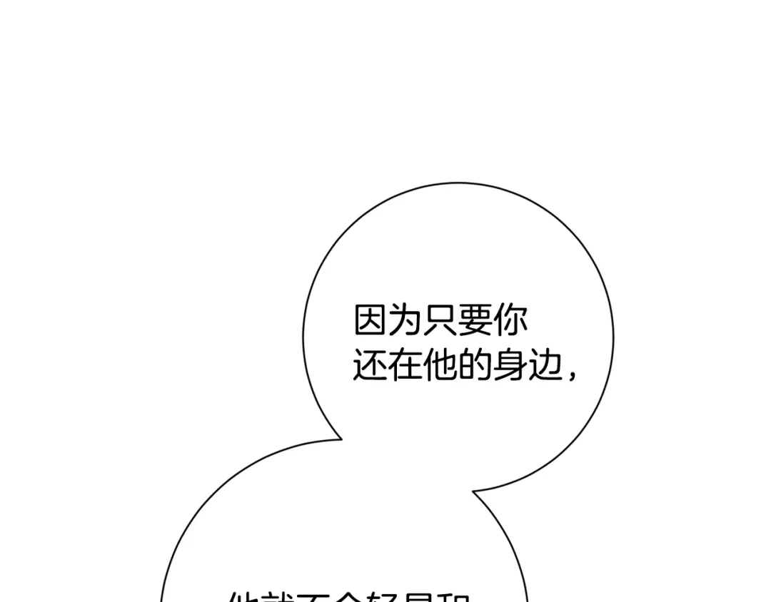 我只心动不结婚 完结篇 你愿意吗？ 第87页