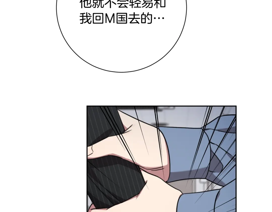 我只心动不结婚 完结篇 你愿意吗？ 第88页