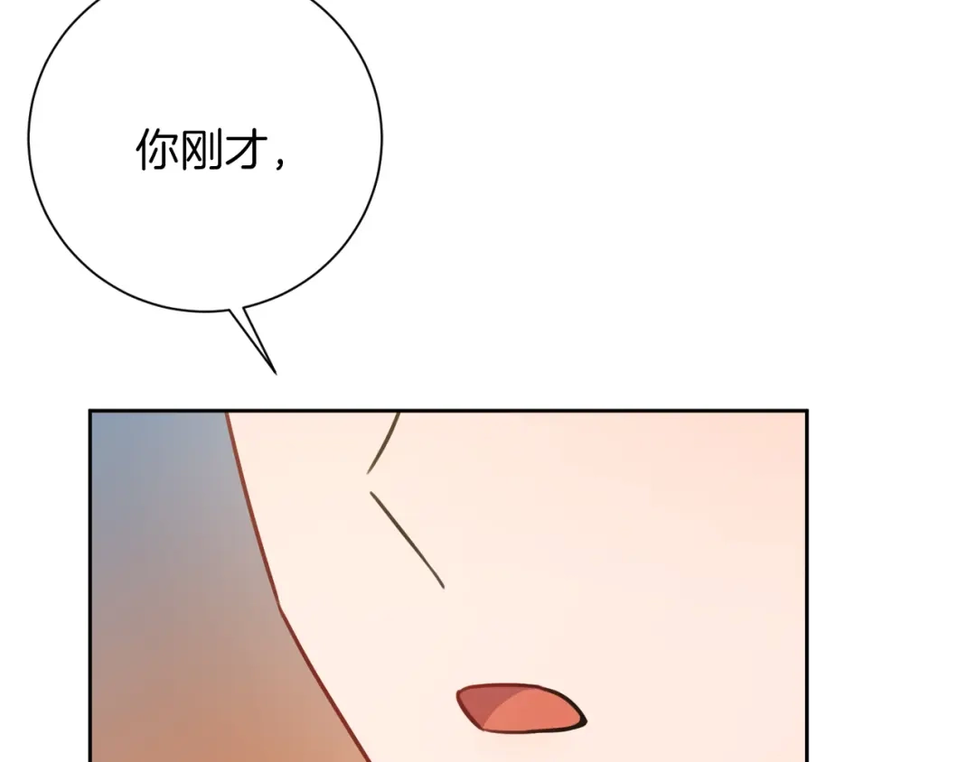 我只心动不结婚 第8话 我们交往吧 第101页