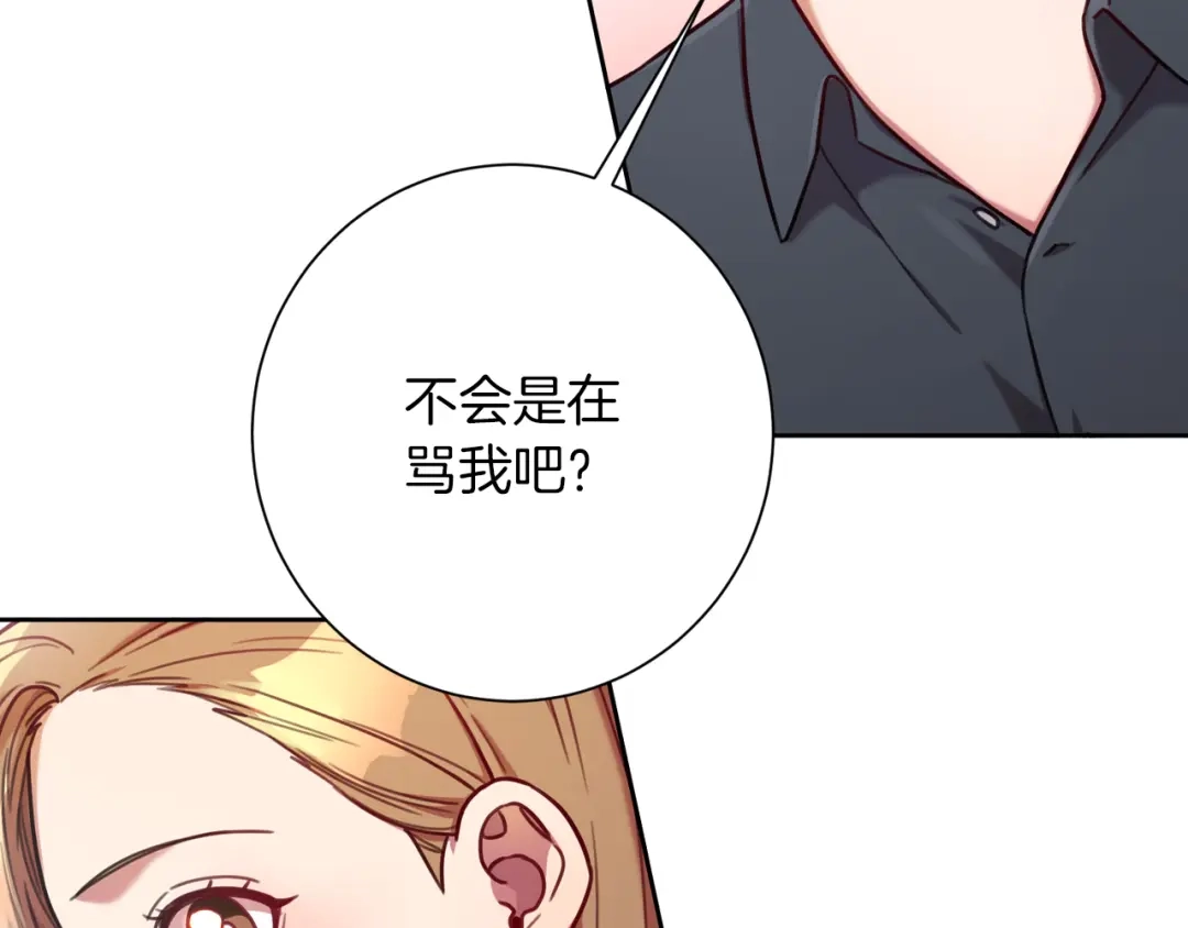 我只心动不结婚 第8话 我们交往吧 第110页