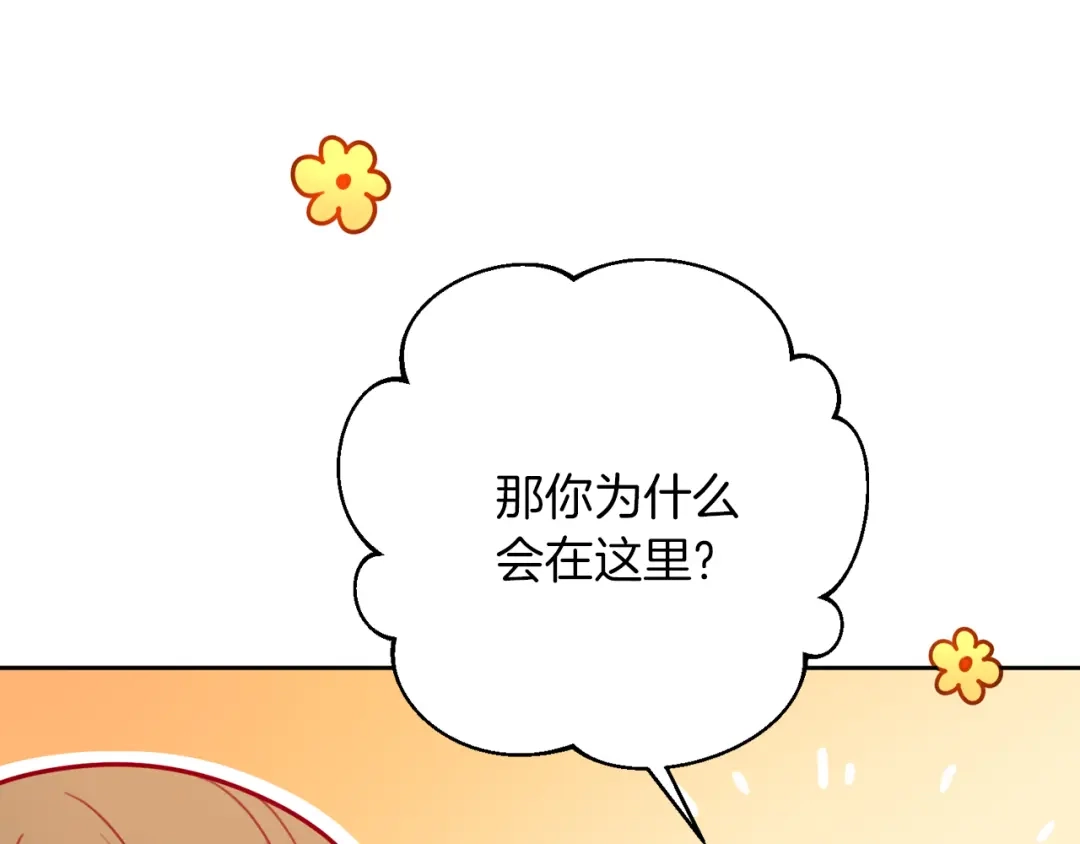我只心动不结婚 第8话 我们交往吧 第119页