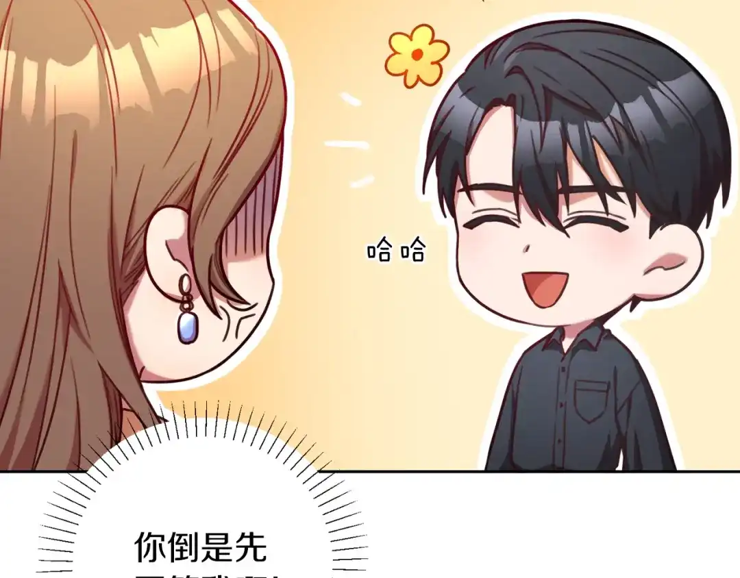 我只心动不结婚 第8话 我们交往吧 第120页
