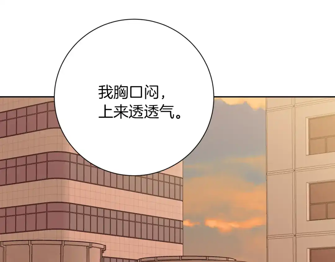我只心动不结婚 第8话 我们交往吧 第122页