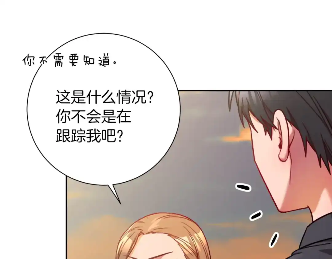 我只心动不结婚 第8话 我们交往吧 第125页