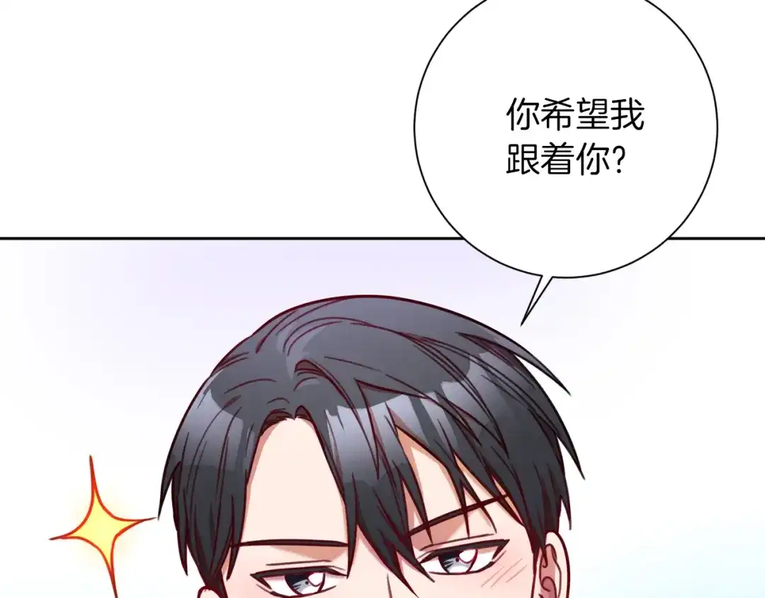 我只心动不结婚 第8话 我们交往吧 第128页