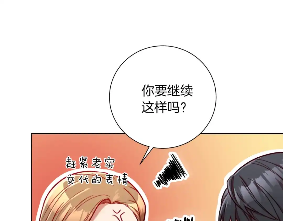 我只心动不结婚 第8话 我们交往吧 第131页