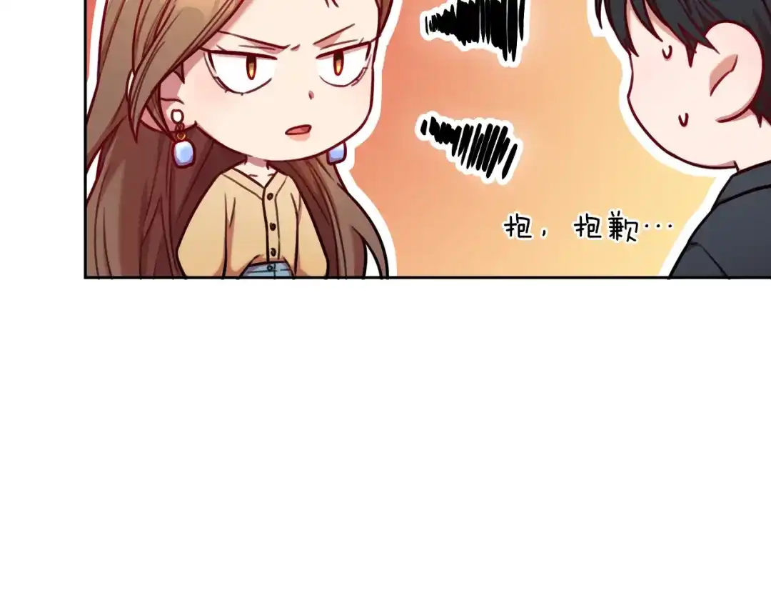 我只心动不结婚 第8话 我们交往吧 第132页