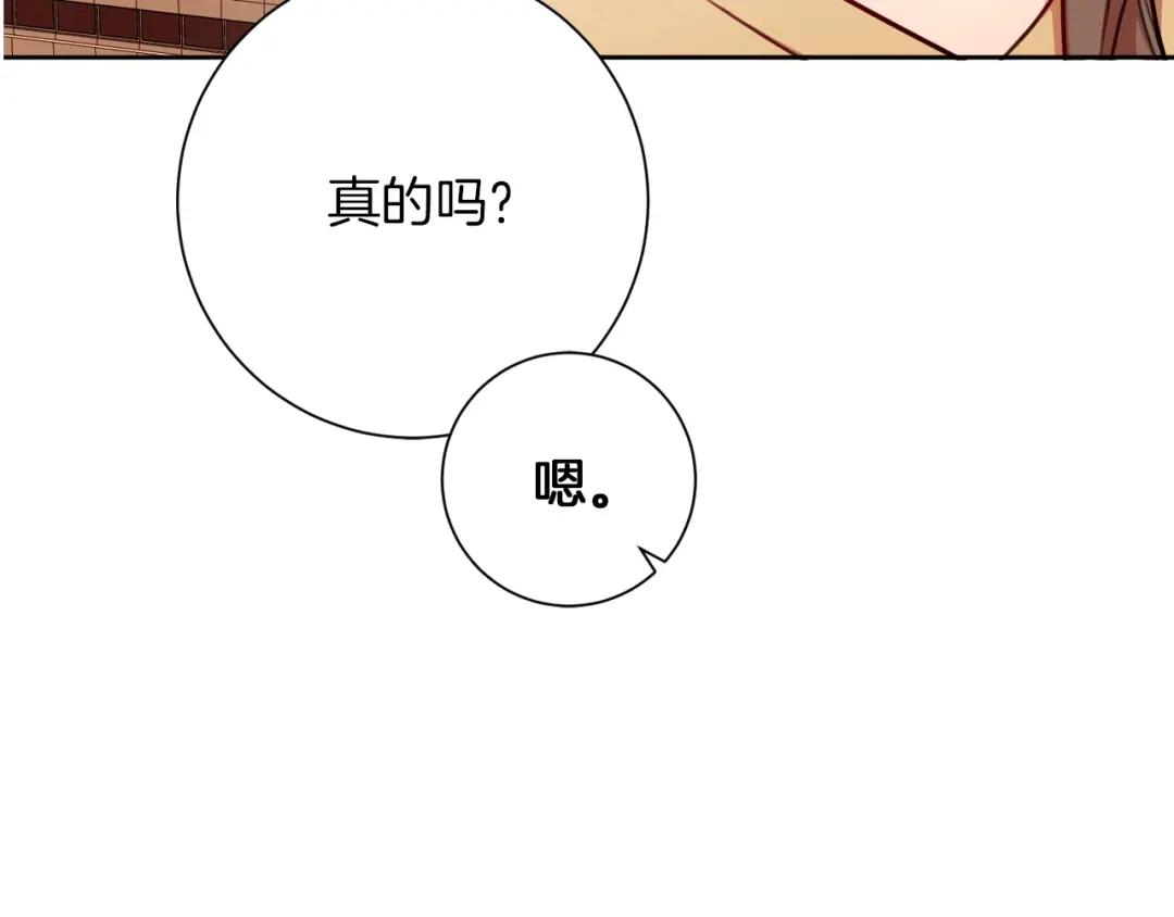 我只心动不结婚 第8话 我们交往吧 第139页