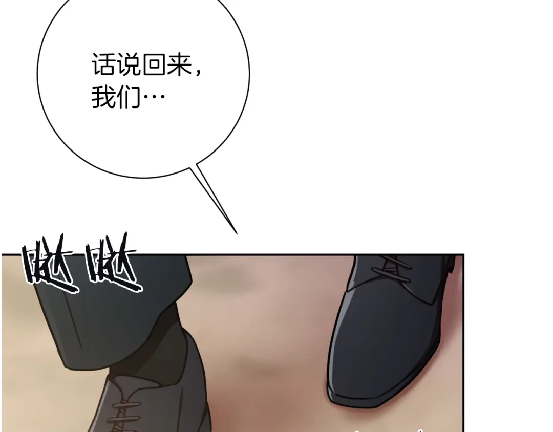 我只心动不结婚 第8话 我们交往吧 第141页