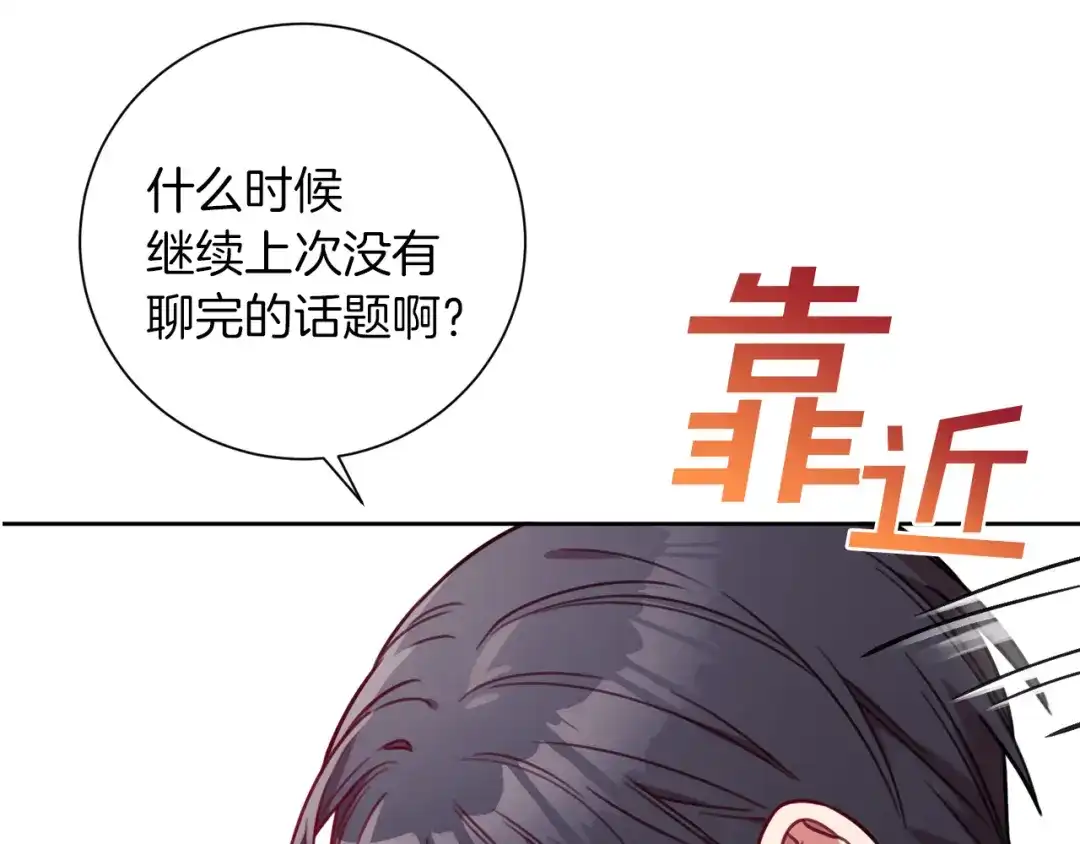 我只心动不结婚 第8话 我们交往吧 第143页
