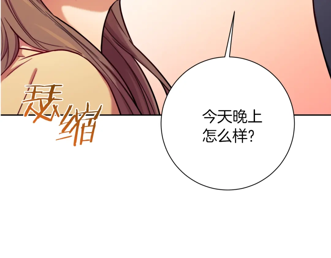 我只心动不结婚 第8话 我们交往吧 第145页