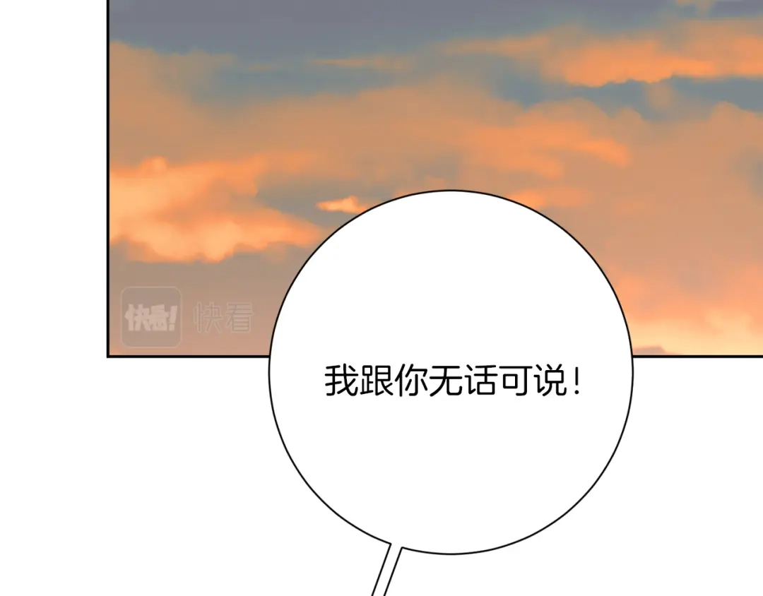 我只心动不结婚 第8话 我们交往吧 第149页