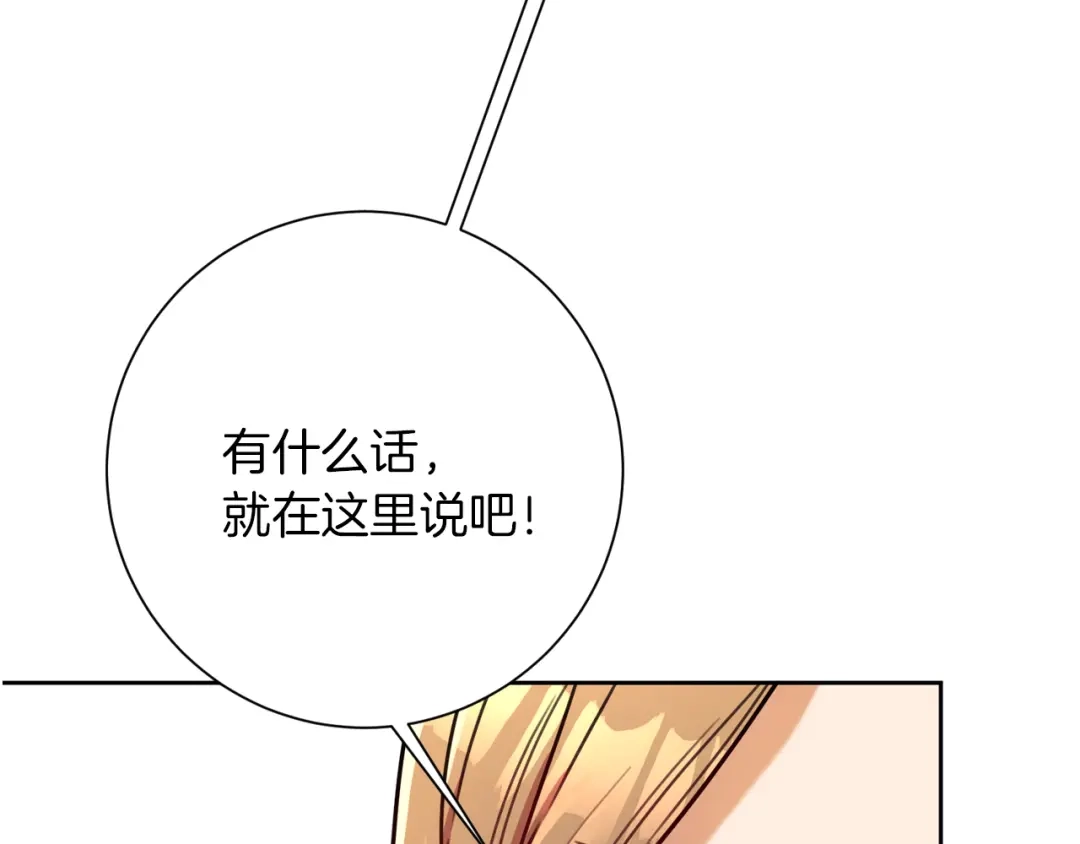 我只心动不结婚 第8话 我们交往吧 第150页