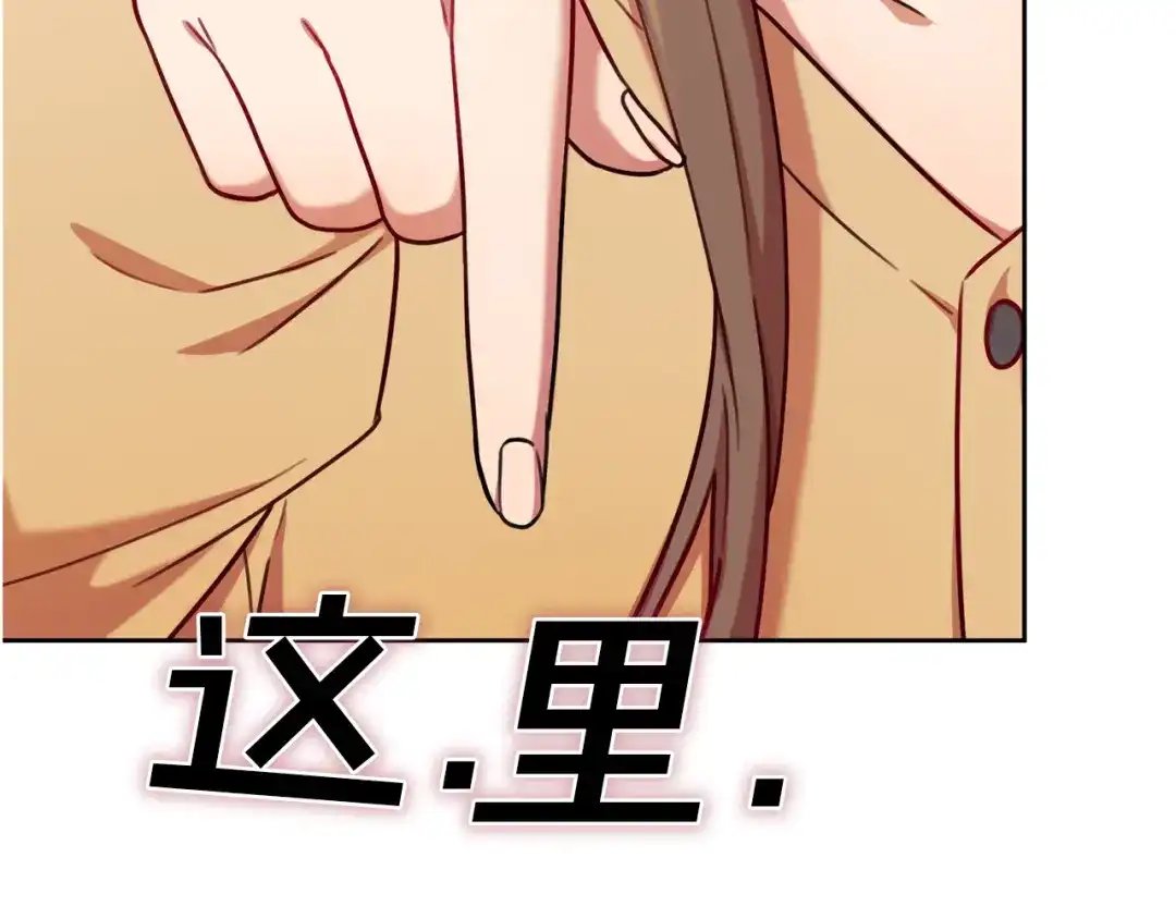 我只心动不结婚 第8话 我们交往吧 第152页