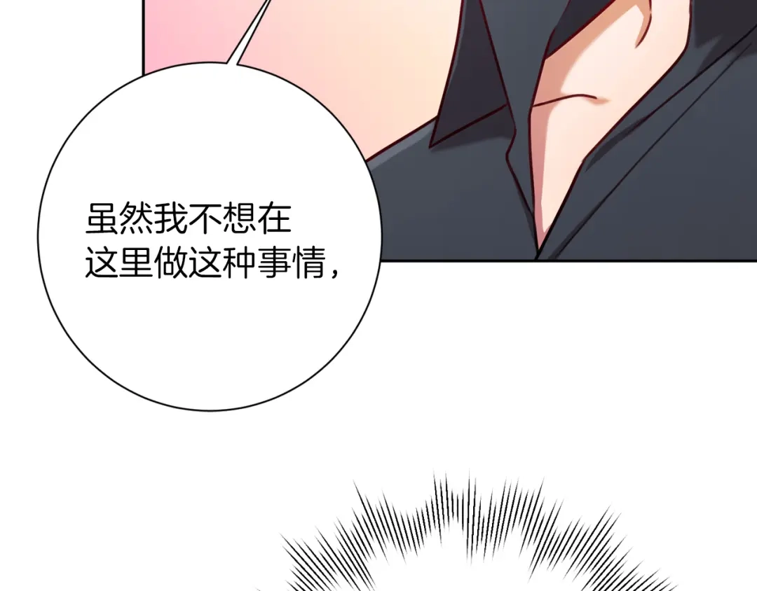 我只心动不结婚 第8话 我们交往吧 第156页
