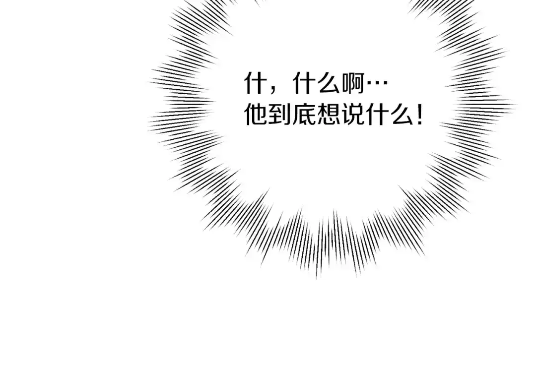我只心动不结婚 第8话 我们交往吧 第157页