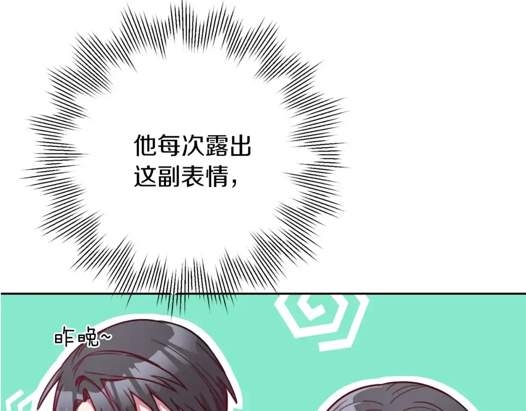 我只心动不结婚 第8话 我们交往吧 第158页