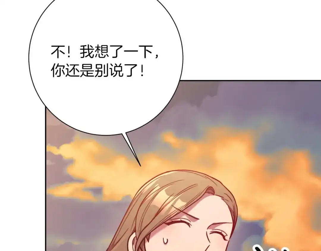 我只心动不结婚 第8话 我们交往吧 第163页