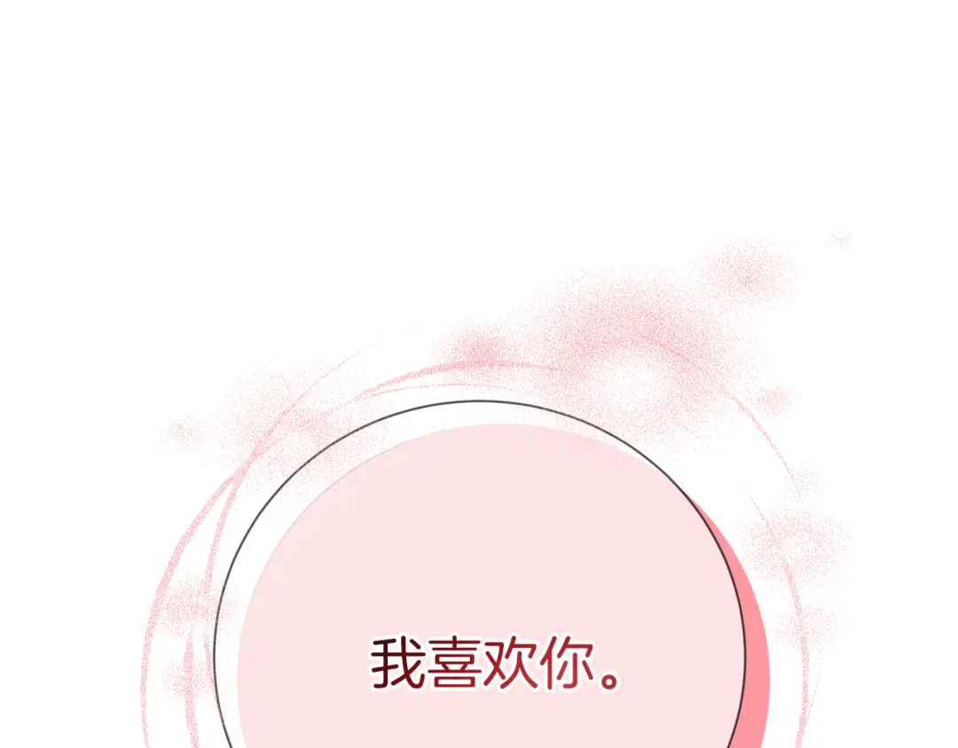 我只心动不结婚 第8话 我们交往吧 第166页