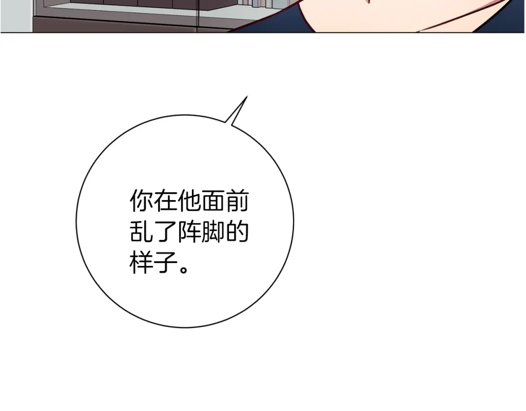 我只心动不结婚 第8话 我们交往吧 第17页