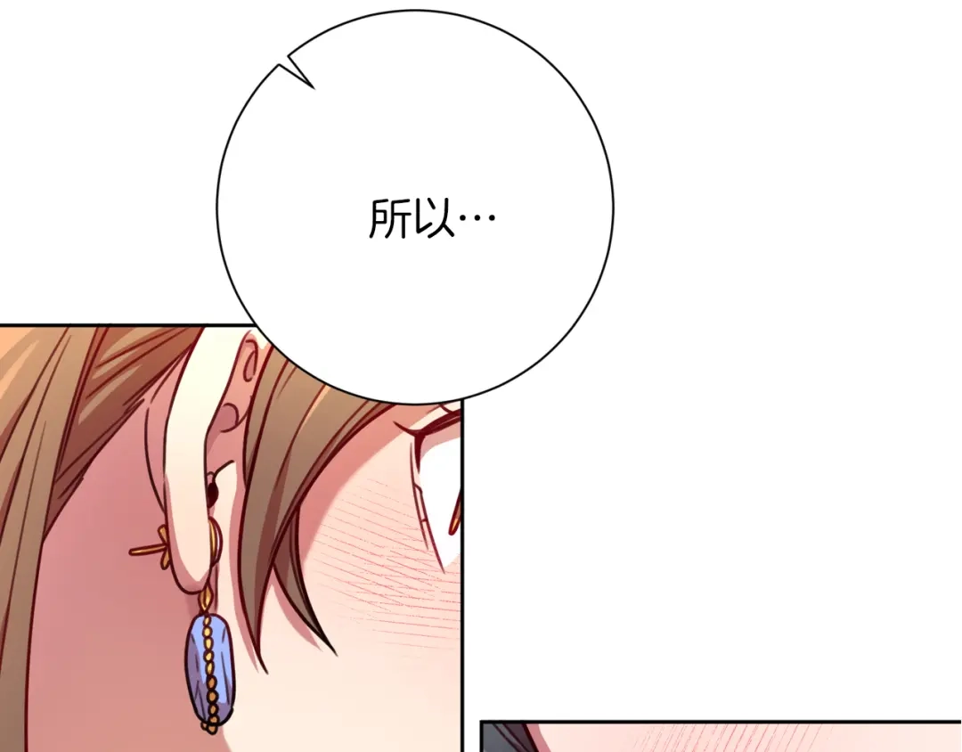 我只心动不结婚 第8话 我们交往吧 第174页