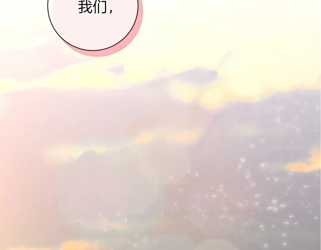 我只心动不结婚 第8话 我们交往吧 第178页
