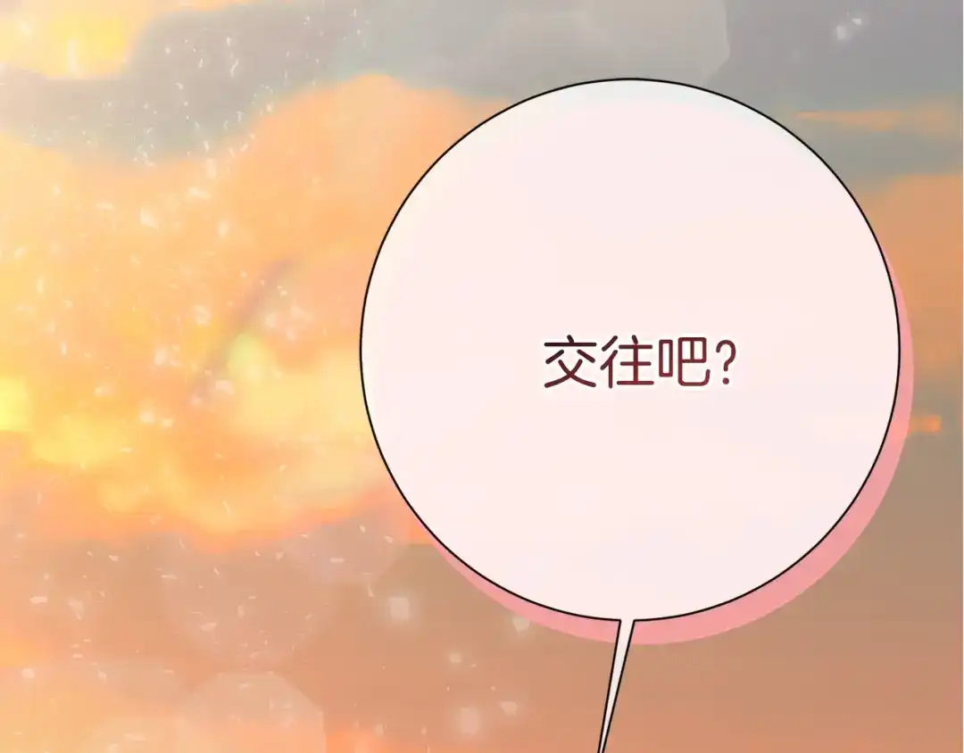 我只心动不结婚 第8话 我们交往吧 第179页
