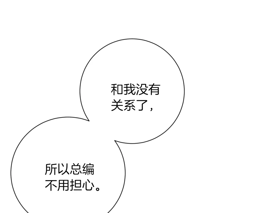 我只心动不结婚 第8话 我们交往吧 第20页