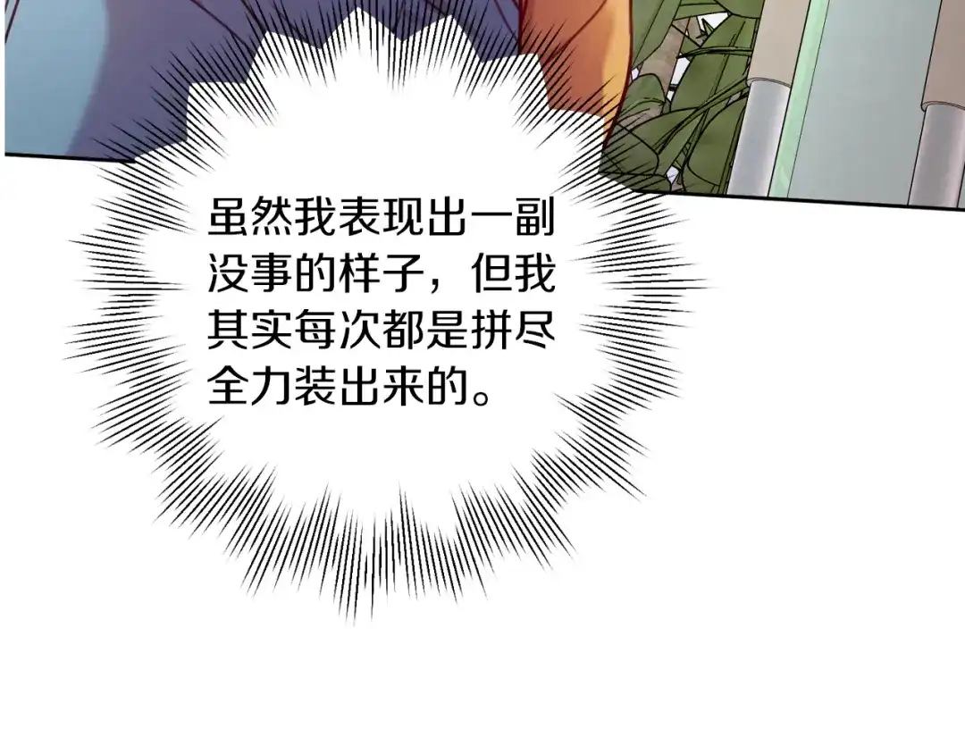 我只心动不结婚 第8话 我们交往吧 第31页