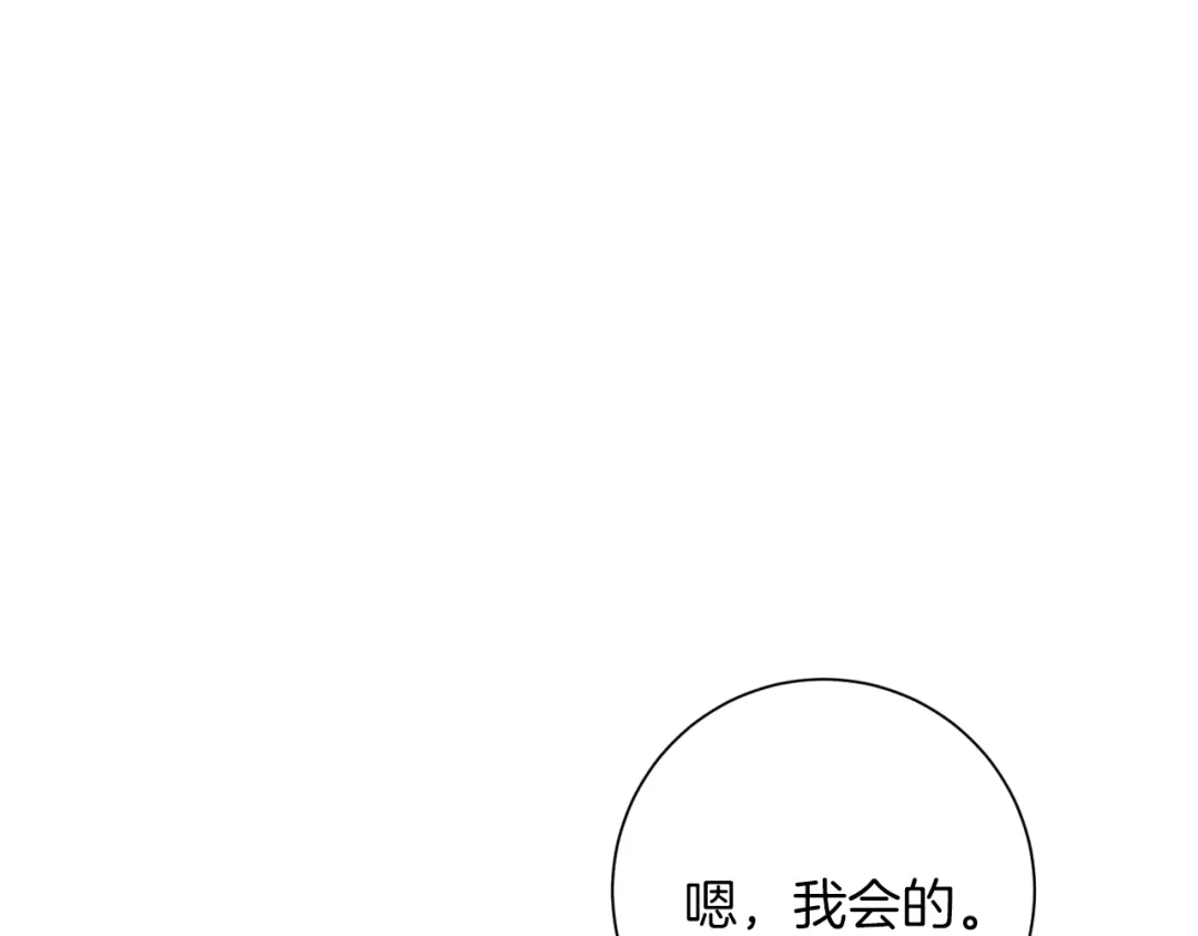 我只心动不结婚 第8话 我们交往吧 第32页