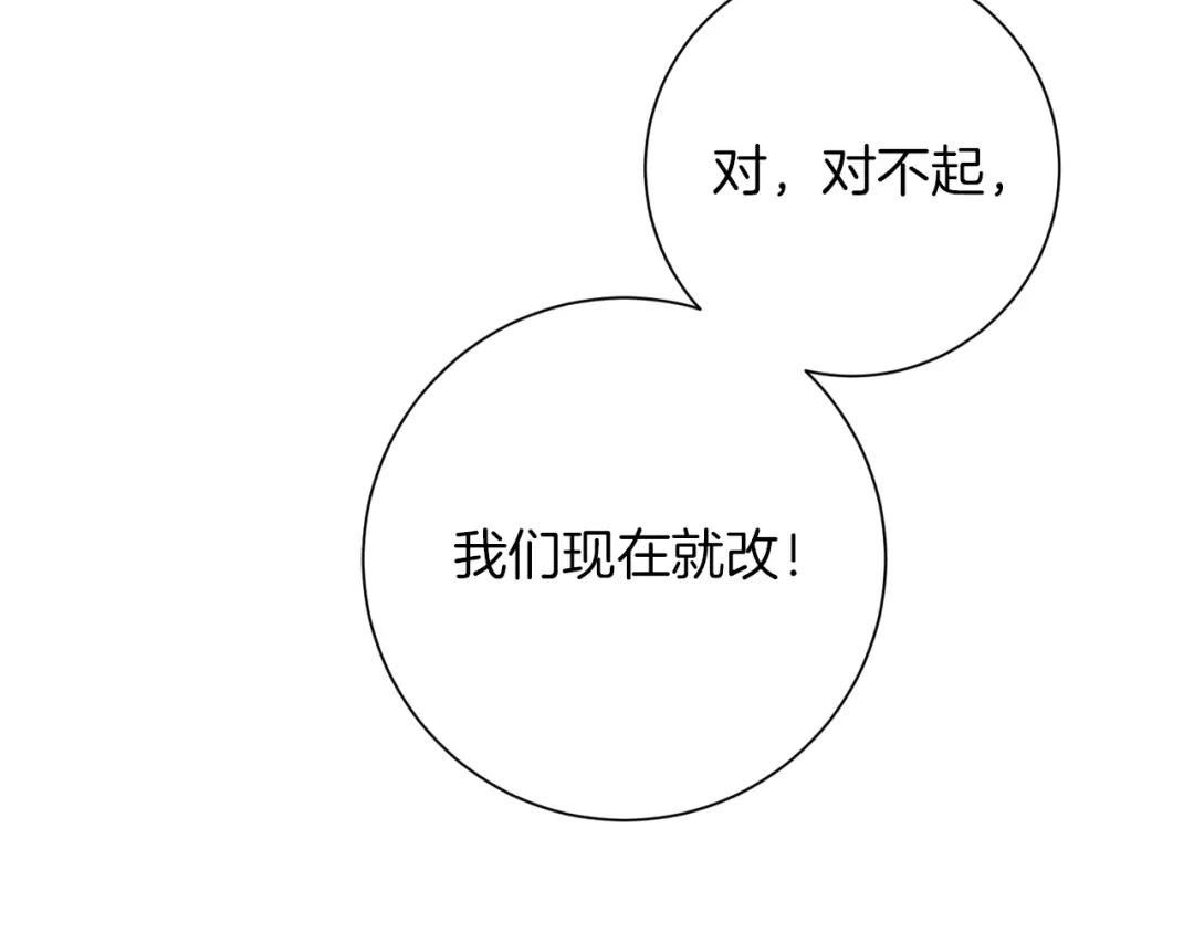 我只心动不结婚 第8话 我们交往吧 第54页