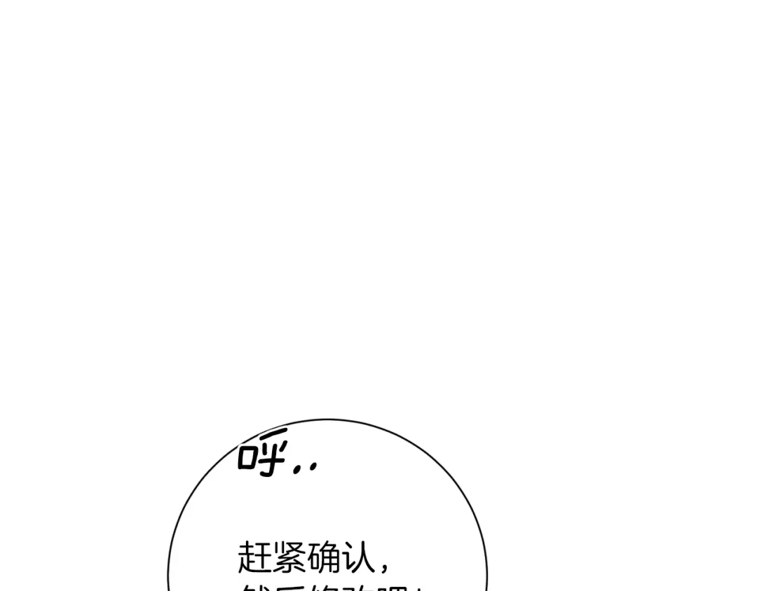 我只心动不结婚 第8话 我们交往吧 第55页