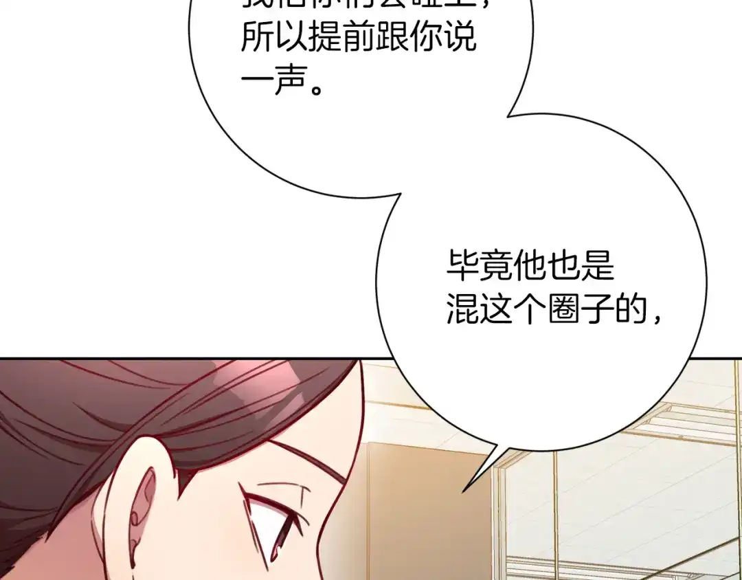 我只心动不结婚 第8话 我们交往吧 第6页
