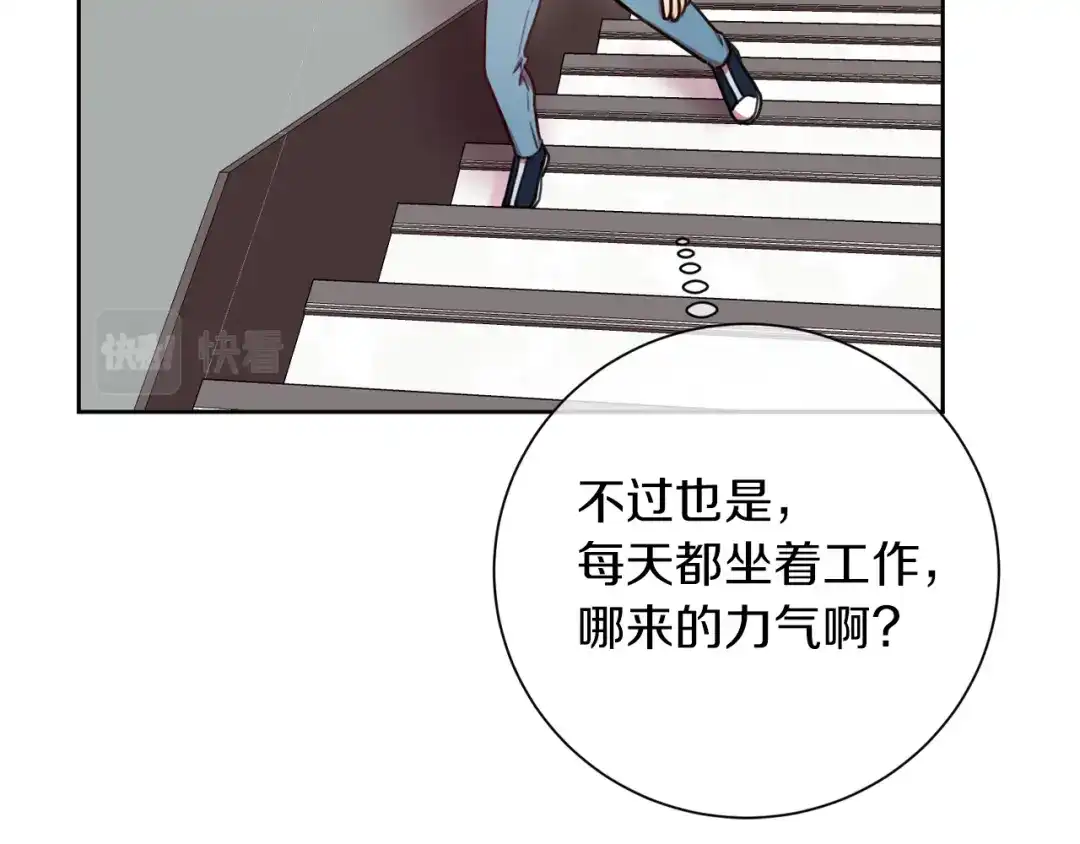 我只心动不结婚 第8话 我们交往吧 第68页