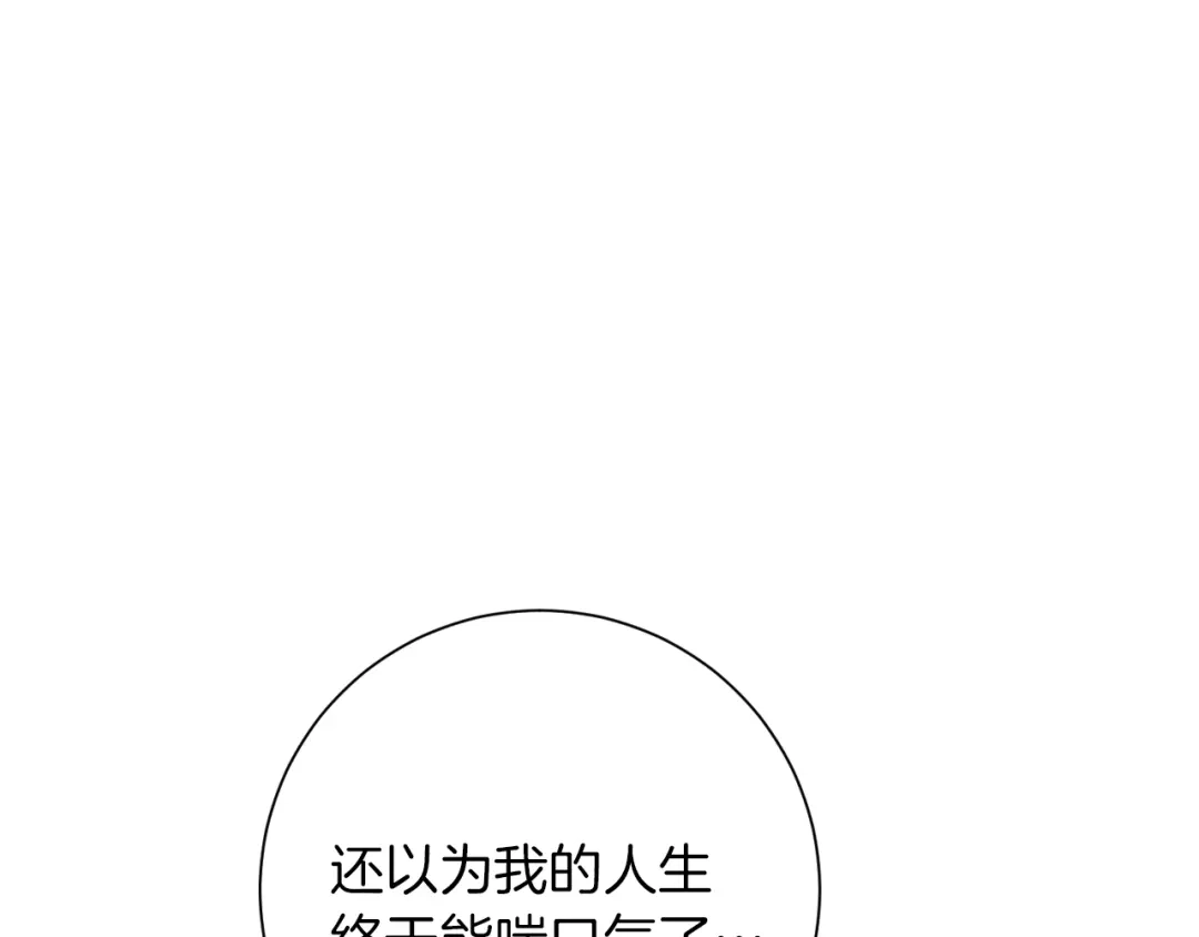 我只心动不结婚 第8话 我们交往吧 第75页