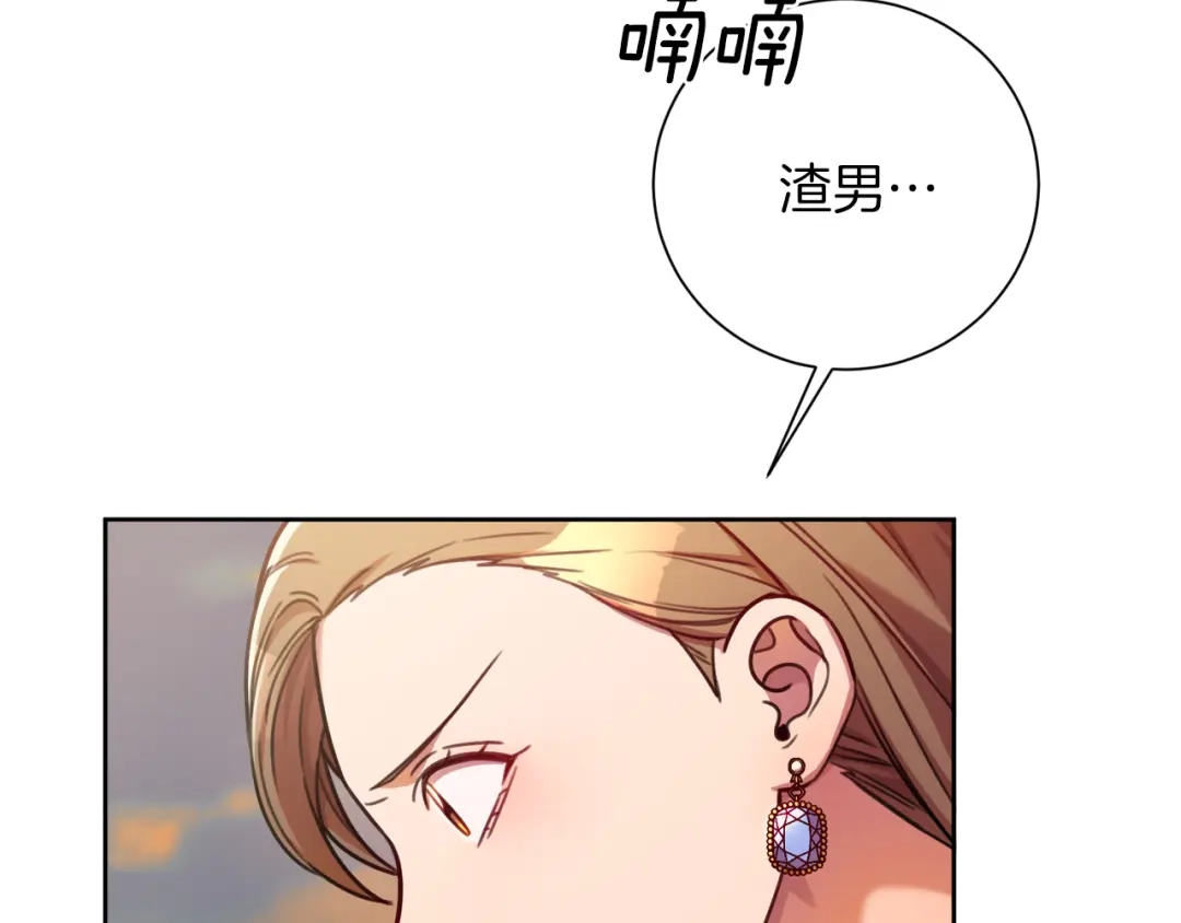 我只心动不结婚 第8话 我们交往吧 第78页
